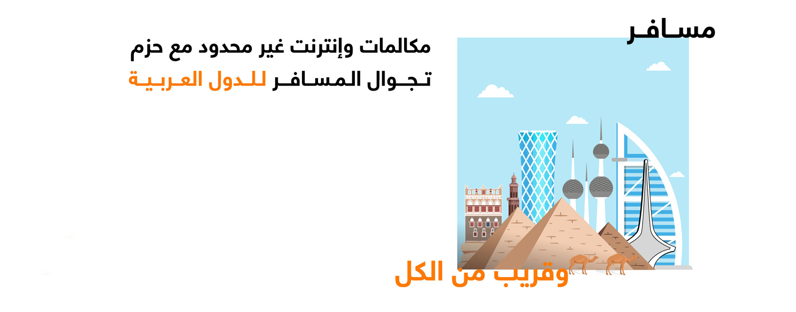 roaming in arabic country