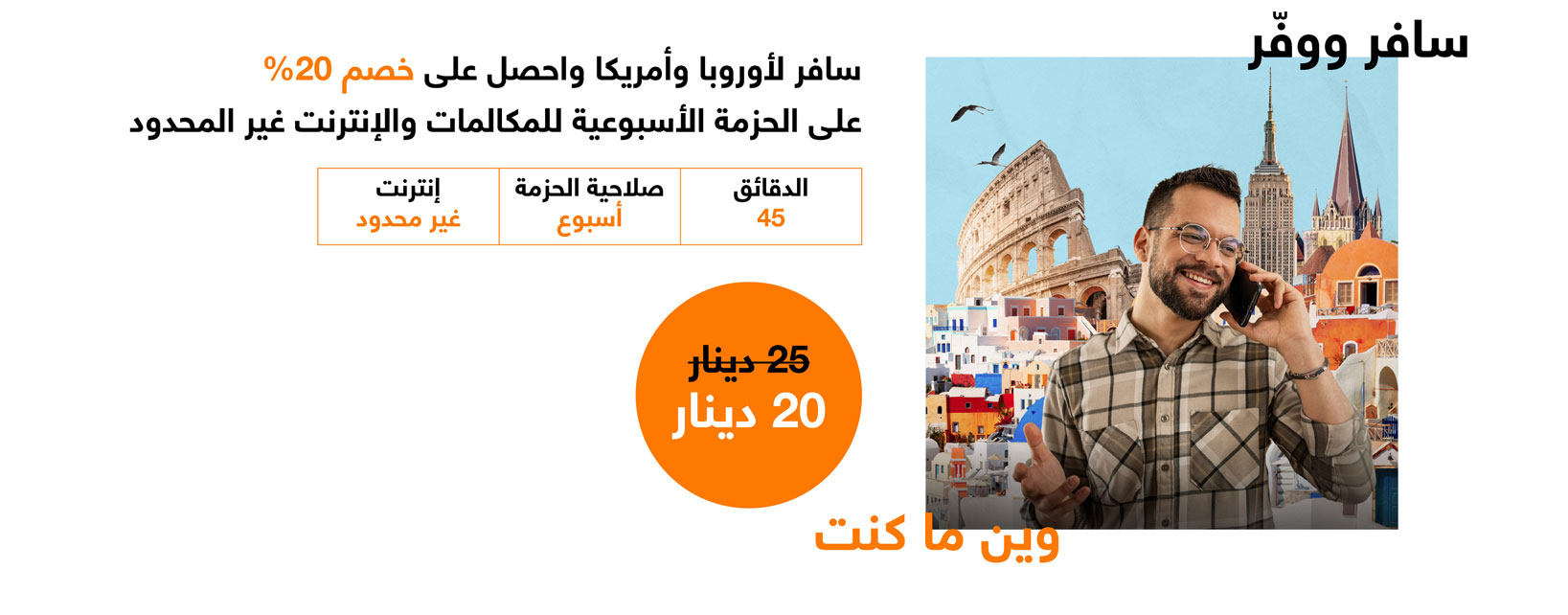 Roaming Tariff in europe