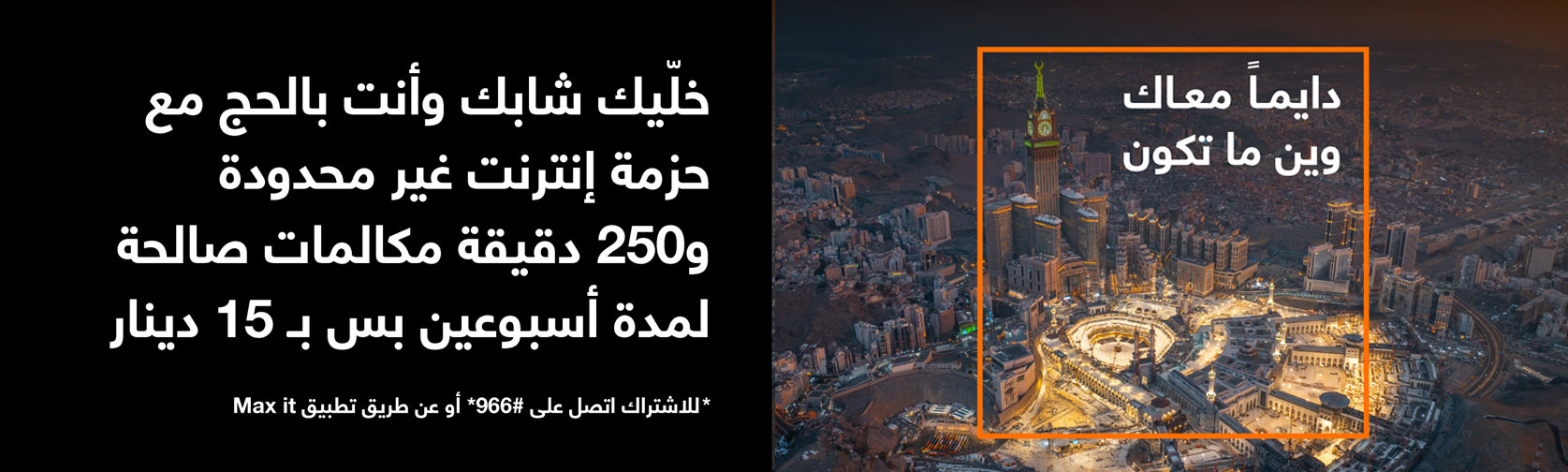 Saudi roaming
